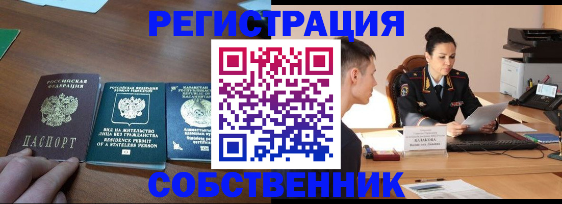 временная регистрация собственник в Долгопрудном